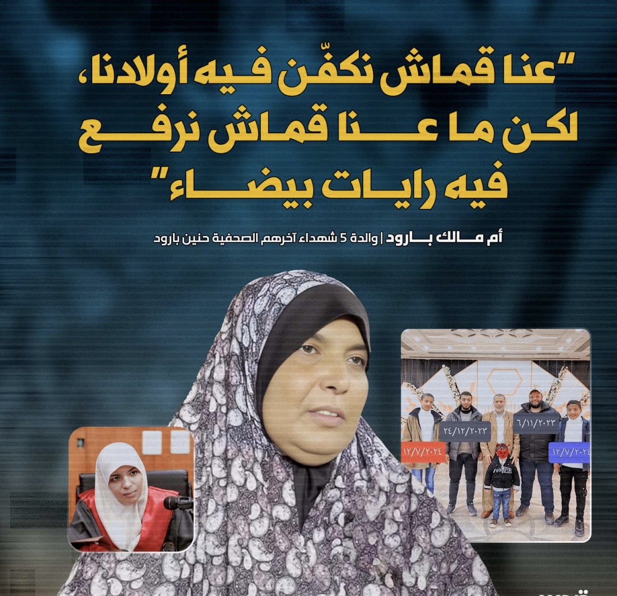 من نساء فلسطين فليتعلّم الرّجال